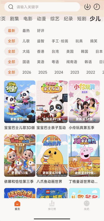 追剧达人少儿频道