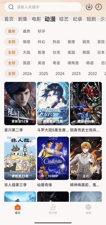 追剧达人动漫频道